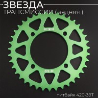 Звезда трансмиссии (задняя) питбайк 420-39T (аллюминиевая, зеленая) d-76mm, L-92mm"BEEZMOTO"