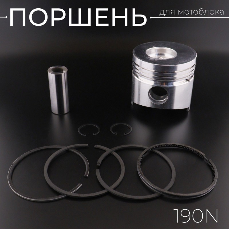 Поршень мотоблока 190N (10Hp) 1,00 (Ø90,00)