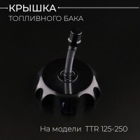 Крышка бака TTR 125-250 (черная) "BEEZMOTO"