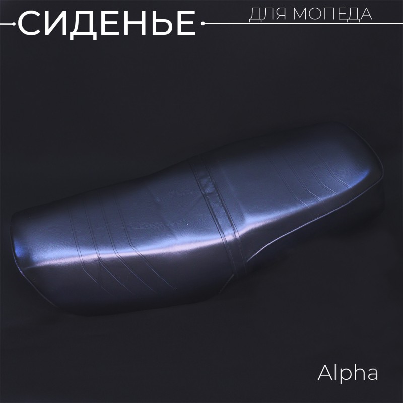 Сиденье Alpha "BEEZMOTO"