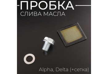 Пробка слива масла (болт) Alpha, Delta (+сетка) "BEEZMOTO"