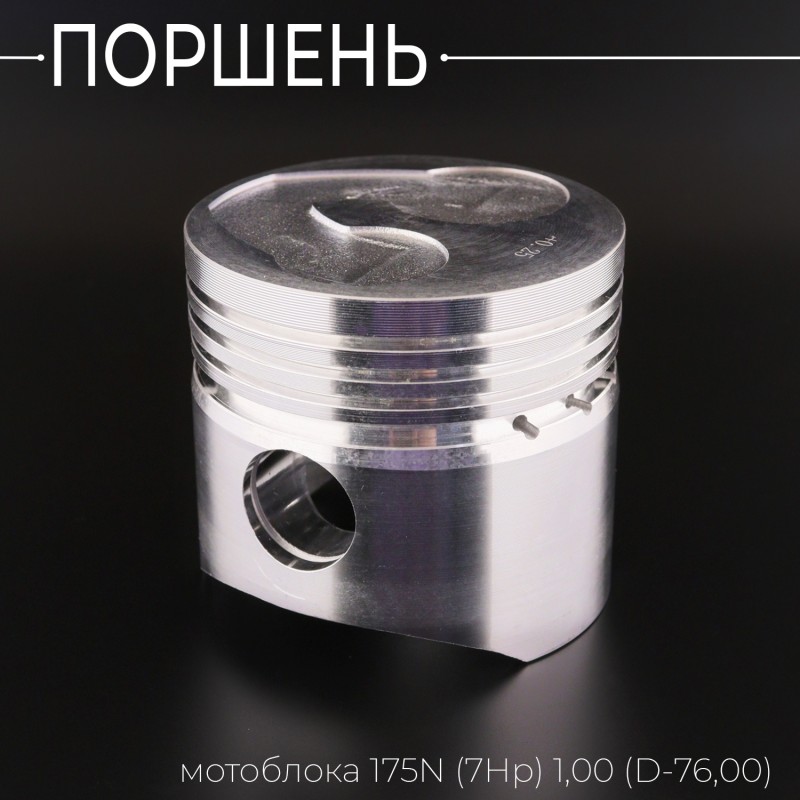 Поршень мотоблока 175N (7Hp) 1,00 (Ø76,00) (с цековками под клапана) 
