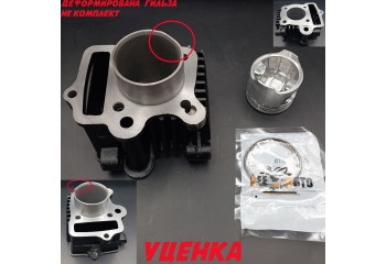 Поршневая (ЦПГ) Alpha, Delta 70 (Ø47) 147FMB/139FMB "BEEZMOTO"(Повреждена гильза,не комплект)