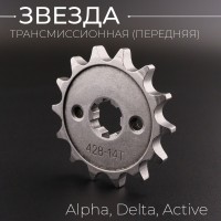 Звезда трансмиссии ведущая (передняя) 428-14T, 17мм, Alpha, Delta, Active "BEEZMOTO"