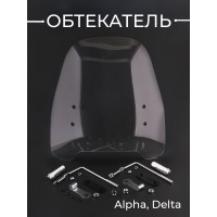 Обтекатель Alpha, Delta суперпрочный, с ободком "SAKOU"