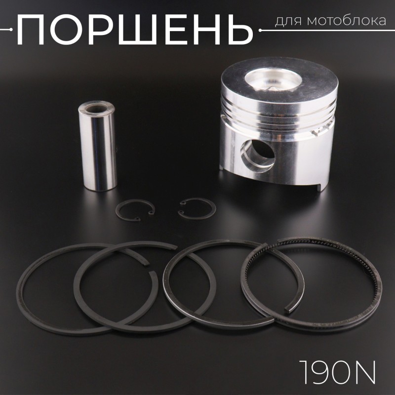Поршень мотоблока 190N (10Hp) 0,75 (Ø90,75)