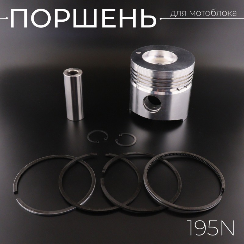Поршень мотоблока 195N (15Hp) 0,75 (Ø95,75)