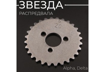 Звезда распредвала Alpha, Delta "KOMATCU" (mod.A)