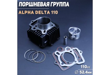 Поршневая (ЦПГ) Alpha, Delta 110 (Ø52,4) 152FMH "BEEZMOTO"