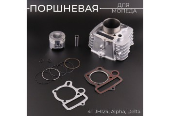 Поршневая (ЦПГ) Alpha, Delta, TTR 125 (Ø52.4, p-13, h-78.3) (алюминиевая) 152FMH/152FMI "BEEZMOTO" mod:A