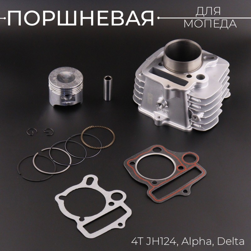 Поршневая (ЦПГ) Alpha, Delta, TTR 125 (Ø52.4, p-13, h-78.3) (алюминиевая) 152FMH/152FMI "BEEZMOTO" mod:A