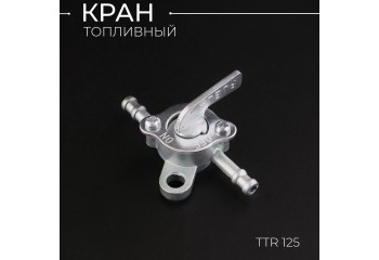 Кран топливный TTR 125 "BEEZMOTO"