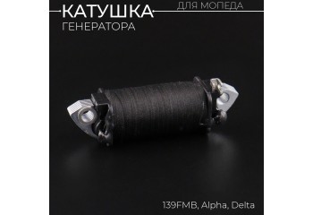 Катушка генератора 139FMB Alpha, Delta (зажигания) "BEEZMOTO"