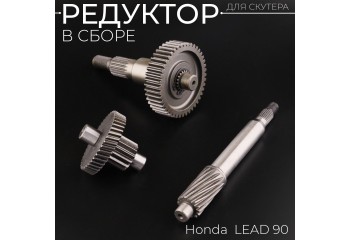 Редуктор (в сборе) Honda LEAD 90 