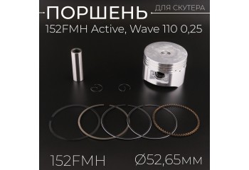 Поршень 152FMH Active, Wave 110 0,25 (Ø52,65, 152FMH) "TNT"