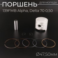 Поршень 139FMB Alpha, Delta 70 0,50 (Ø47,50) оригинал Taiwan "SEE"