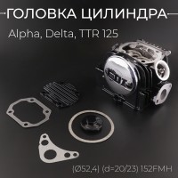 Головка цилиндра Alpha, Delta, TTR 125 (в сборе) (Ø52,4) (d=20/23) 152FMH черная "KOMATCU"