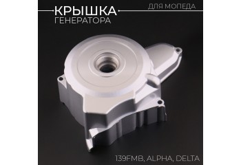 Крышка генератора (левая) Alpha, Delta. TTR (139FMB, 152FMH) (6 катушек) "BEEZMOTO"