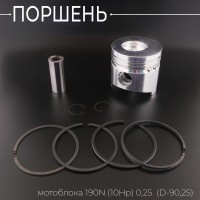 Поршень мотоблока 190N (10Hp) 0,25 (Ø90,25)