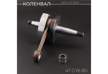 Коленвал VESPA 60 (под сепаратор 17mm) (+сепаратор)