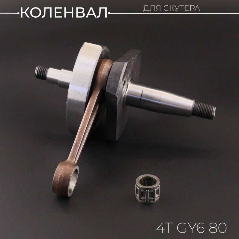 Коленвал VESPA 60 (под сепаратор 17mm) (+сепаратор)