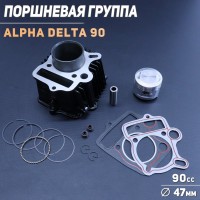 Поршневая (ЦПГ) Alpha, Delta 90 (Ø47) (алюминиевые ребра) 147FMB/139FMB "GONGYU"