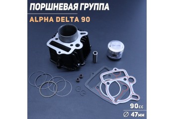 Поршневая (ЦПГ) Alpha, Delta 90 (Ø47) (алюминиевые ребра) 147FMB/139FMB "GONGYU"