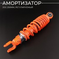 Амортизатор JOG 250mm, регулируемый (оранжевый +паутина) 
