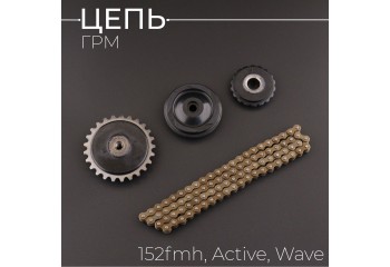Цепь ГРМ 152FMH Active, Wave (25H-84L) (+3 ролика) "BEEZMOTO"