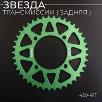 Звезда трансмиссии (задняя) питбайк 420-41T (аллюминиевая, зеленая) d-76mm, L-92mm "BEEZMOTO"