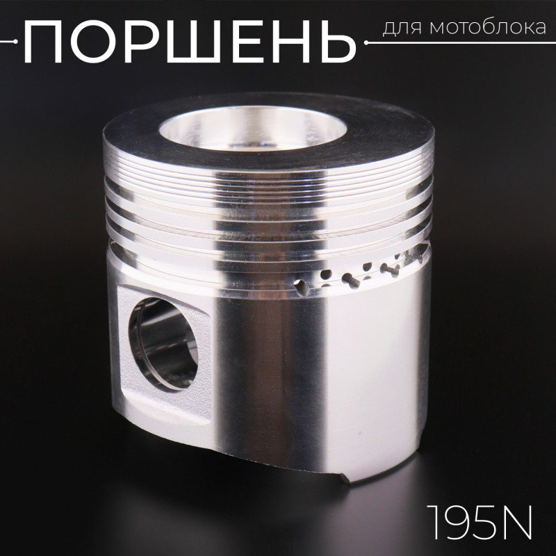 Поршень мотоблока 195N (15Hp) 1,00 (Ø96,00)