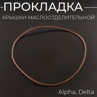 Прокладка крышки маслоотделительной Alpha, Delta "ARADU"