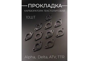Прокладка карбюратора Alpha,  Delta, ATV, TTR (текстолитовая) x 10шт "BEEZMOTO"
