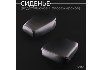 Сиденье Delta (водительское + пассажирское) "KOMATCU"