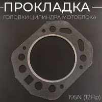 Прокладка головки цилиндра мотоблока 195N (12Hp)