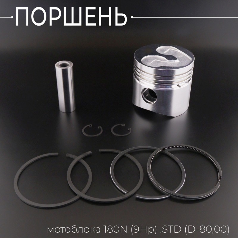 Поршень мотоблока 180N (9Hp) .STD (Ø80,00) 