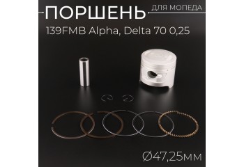Поршень 139FMB Alpha, Delta 70 0,25 (Ø47,25) оригинал Taiwan "SEE"