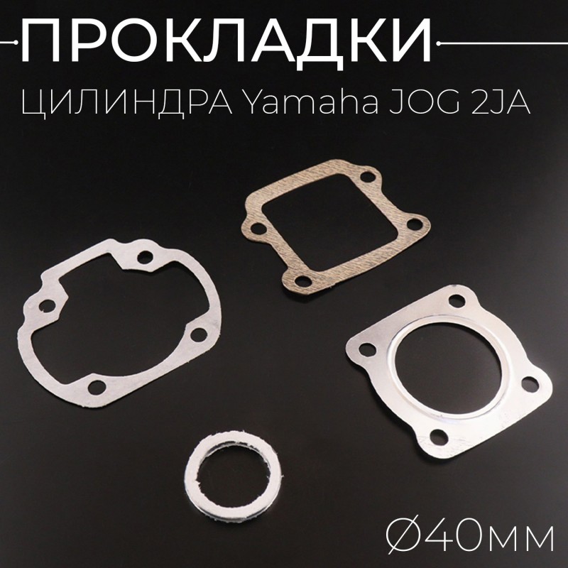 Прокладки цилиндра (набор) Yamaha JOG 2JA Ø40mm (mod:C)