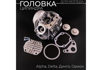 Головка цилиндра Alpha, Delta 70 (Ø47) (в сборе) (d=20/24) "KOMATCU"