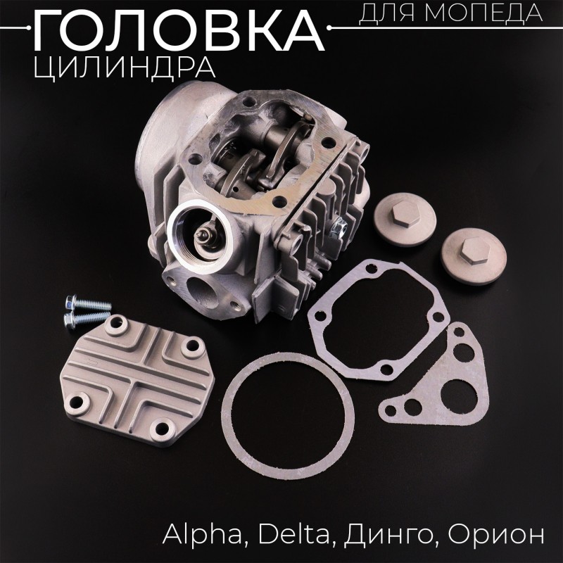 Головка цилиндра Alpha, Delta 70 (Ø47) (в сборе) (d=20/24) "KOMATCU"