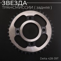 Звезда трансмиссии (задняя) Delta 428-39T "X-SPROCKET"