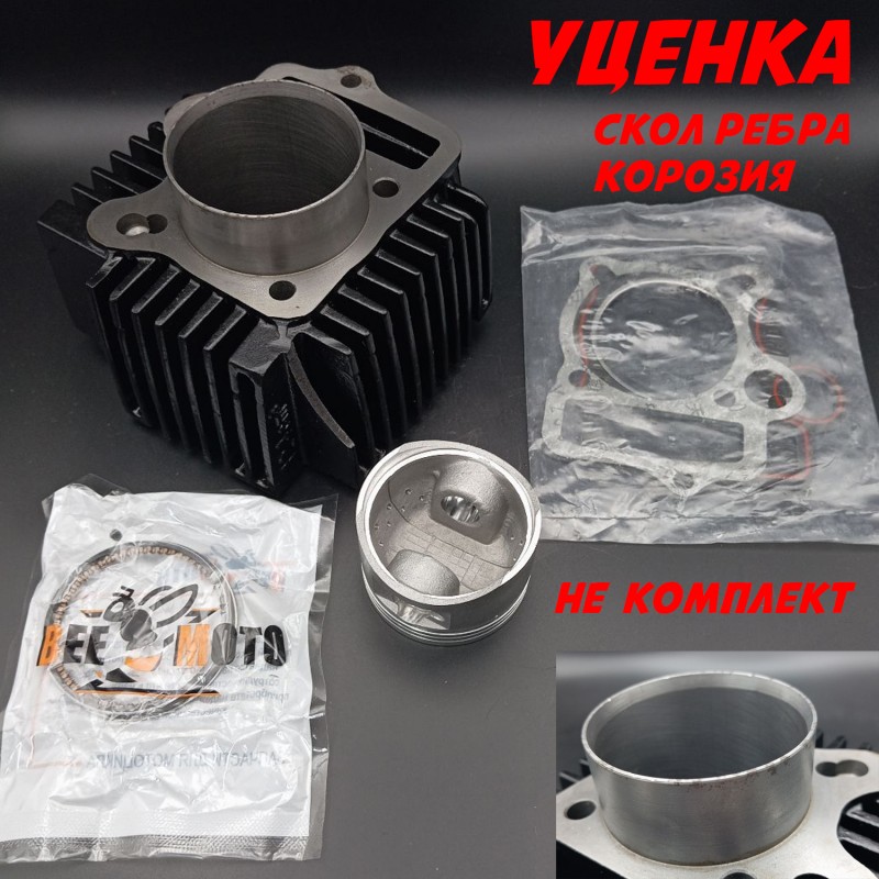 Поршневая (ЦПГ) Alpha, Delta, TTR 125 (Ø54, p-13) (тюнинг 110cc) 152FMH "BEEZMOTO" (Скол ребра , не комплект)