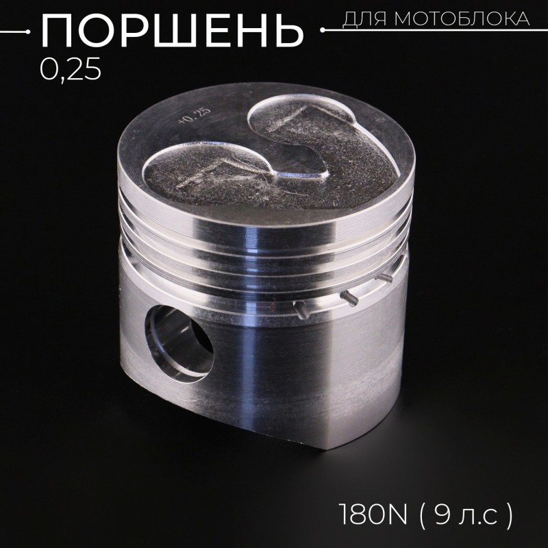 Поршень мотоблока 180N (9Hp) 0,25 (Ø80,25) (голый, с цековками под клапана) 