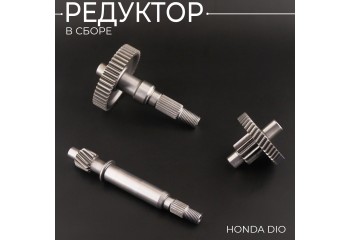 Редуктор (в сборе) Honda DIO 
