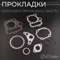 Прокладки цилиндра 139FMB Alpha, Delta 70 Ø47mm (mod.A) "KOMATCU"